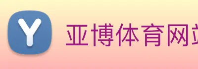 亚博体育网站 Logo